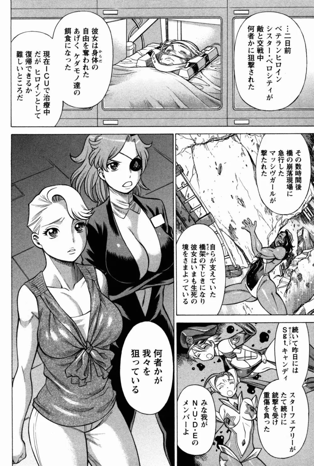[Tamaki Nozomu] Uchi no Musume ni Te wo Dasu na! -Oyako Heroine Funtousu- Vol.1 [Digital] Page.118