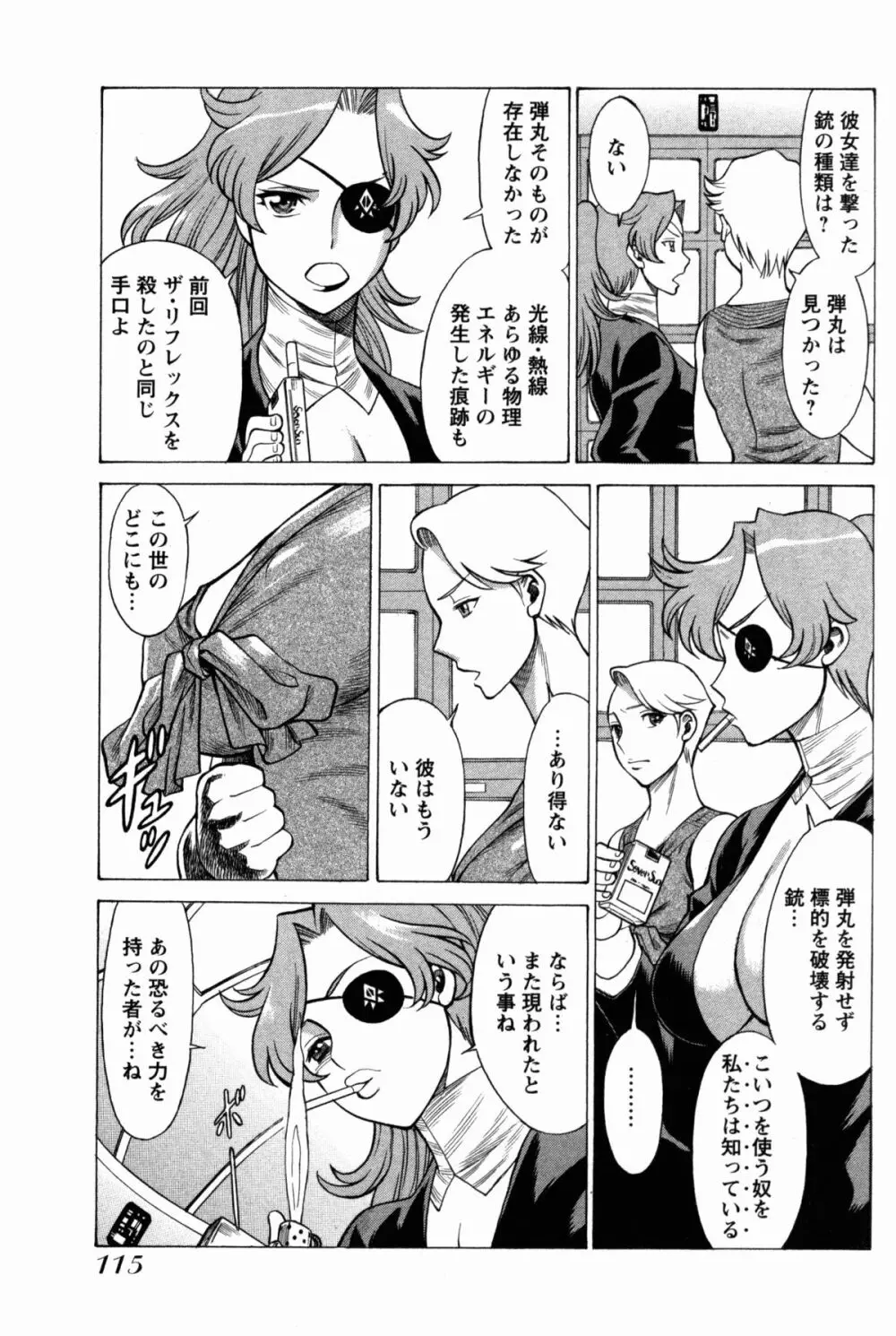 [Tamaki Nozomu] Uchi no Musume ni Te wo Dasu na! -Oyako Heroine Funtousu- Vol.1 [Digital] Page.119