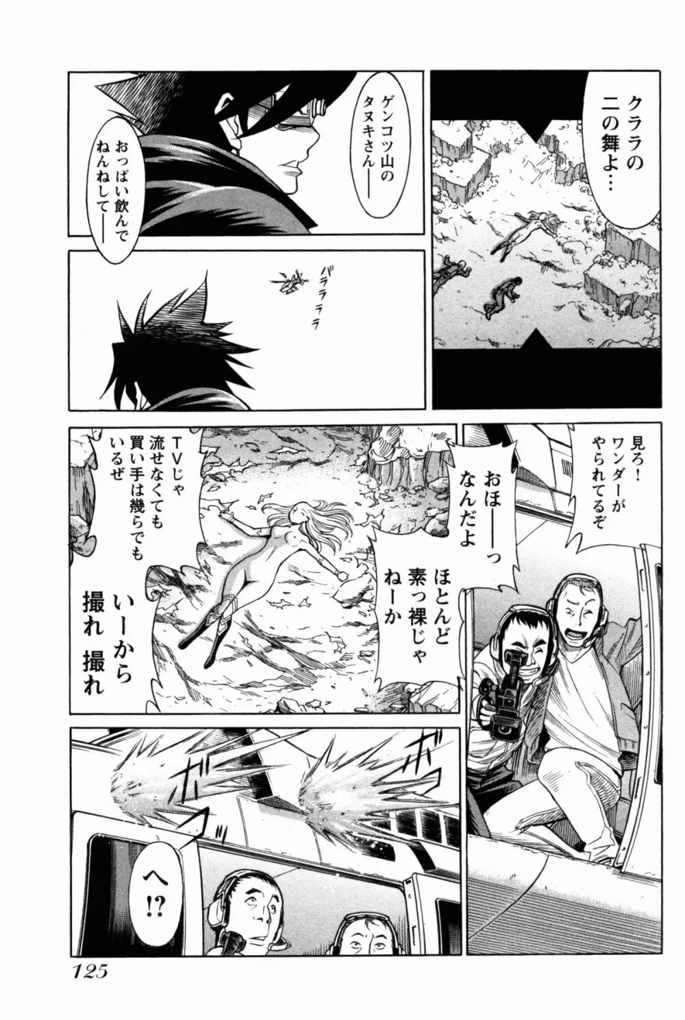 [Tamaki Nozomu] Uchi no Musume ni Te wo Dasu na! -Oyako Heroine Funtousu- Vol.1 [Digital] Page.129