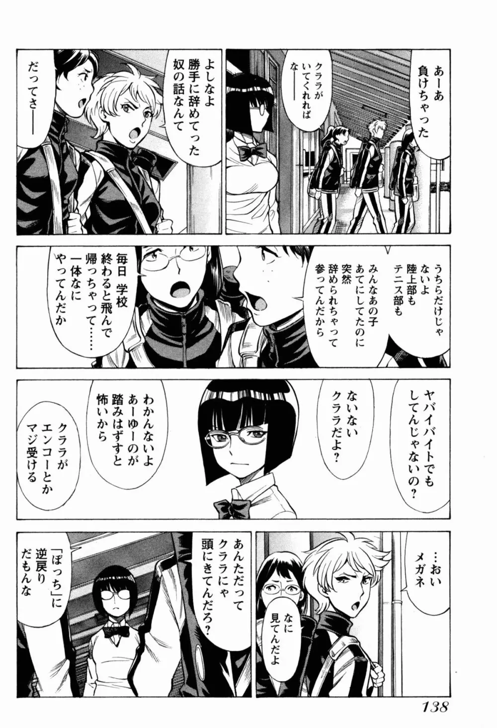 [Tamaki Nozomu] Uchi no Musume ni Te wo Dasu na! -Oyako Heroine Funtousu- Vol.1 [Digital] Page.142
