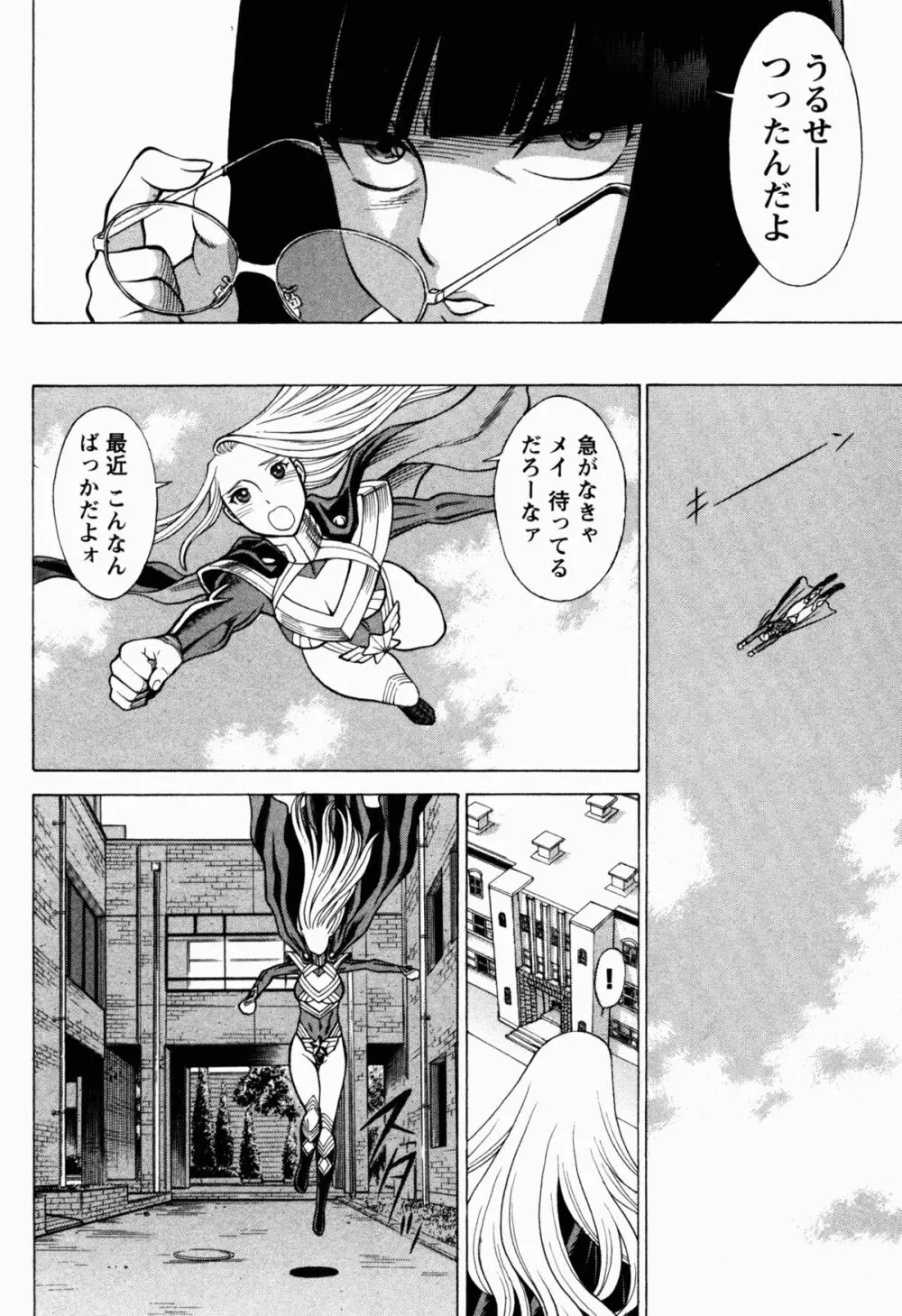 [Tamaki Nozomu] Uchi no Musume ni Te wo Dasu na! -Oyako Heroine Funtousu- Vol.1 [Digital] Page.146