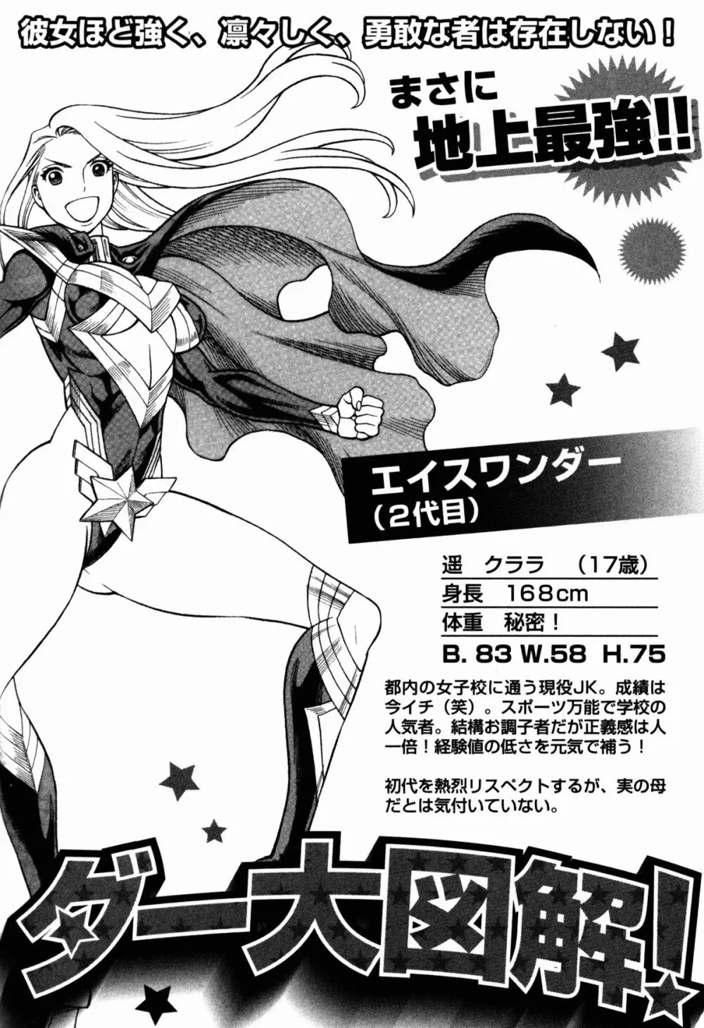 [Tamaki Nozomu] Uchi no Musume ni Te wo Dasu na! -Oyako Heroine Funtousu- Vol.1 [Digital] Page.160