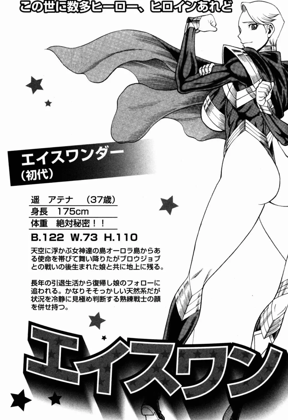 [Tamaki Nozomu] Uchi no Musume ni Te wo Dasu na! -Oyako Heroine Funtousu- Vol.1 [Digital] Page.162