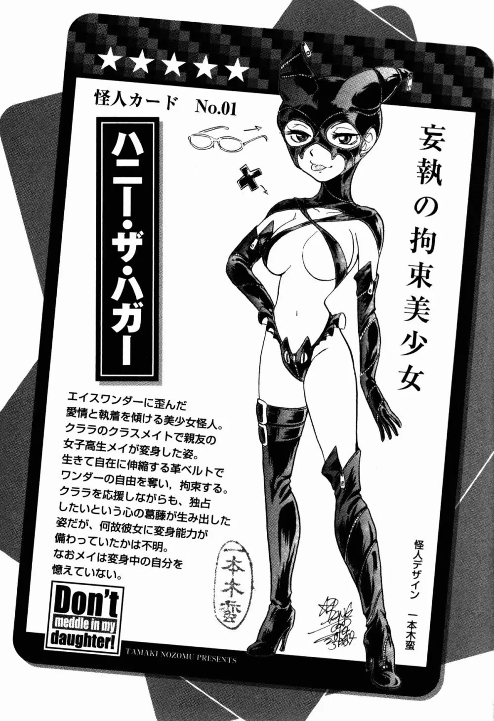 [Tamaki Nozomu] Uchi no Musume ni Te wo Dasu na! -Oyako Heroine Funtousu- Vol.1 [Digital] Page.170