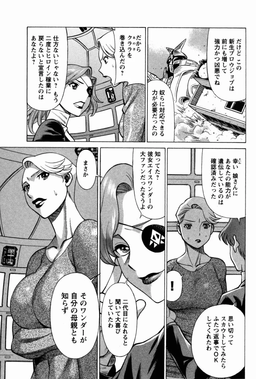 [Tamaki Nozomu] Uchi no Musume ni Te wo Dasu na! -Oyako Heroine Funtousu- Vol.1 [Digital] Page.18