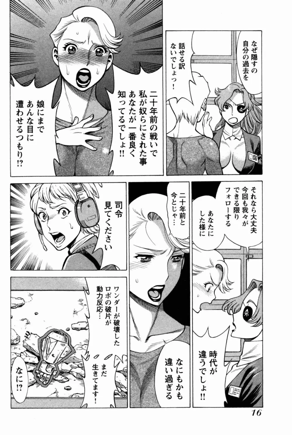 [Tamaki Nozomu] Uchi no Musume ni Te wo Dasu na! -Oyako Heroine Funtousu- Vol.1 [Digital] Page.19