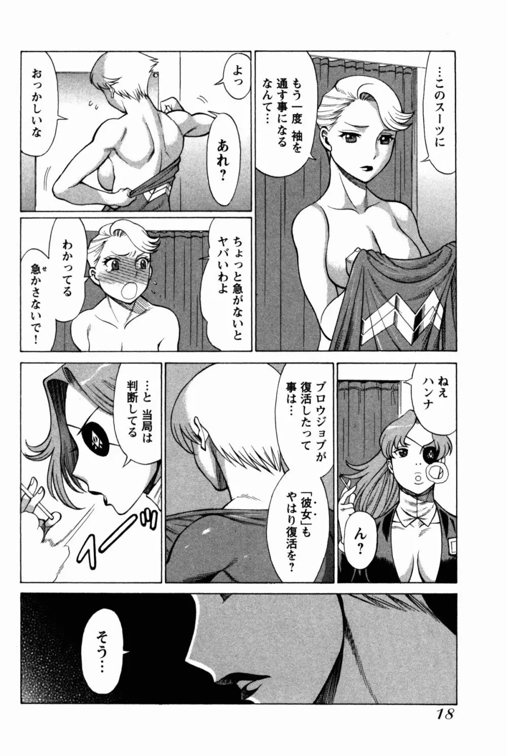 [Tamaki Nozomu] Uchi no Musume ni Te wo Dasu na! -Oyako Heroine Funtousu- Vol.1 [Digital] Page.21