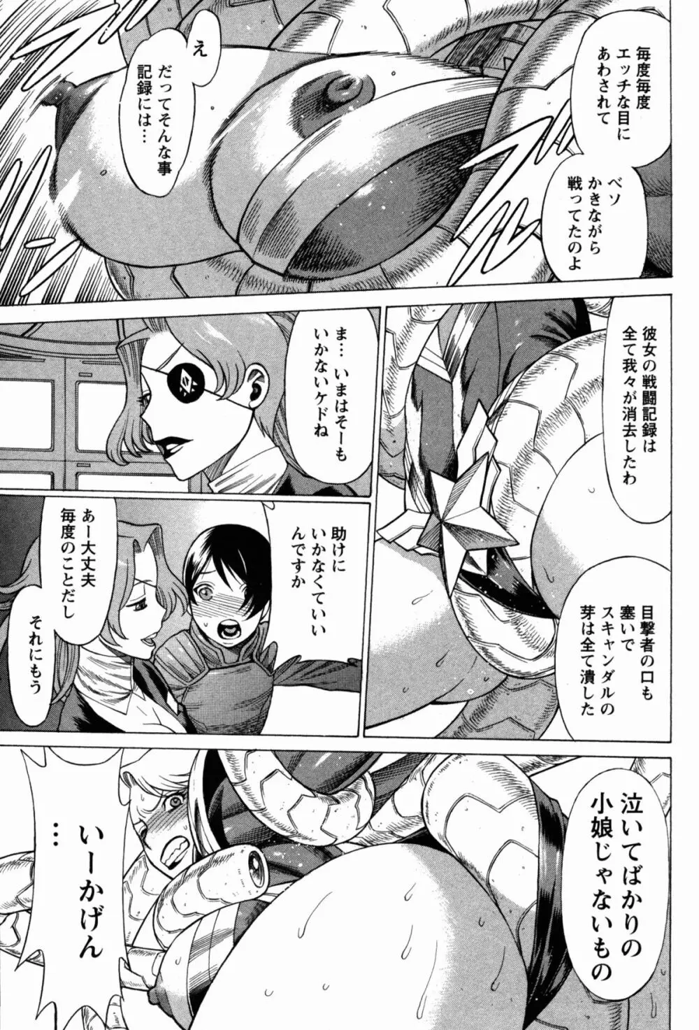 [Tamaki Nozomu] Uchi no Musume ni Te wo Dasu na! -Oyako Heroine Funtousu- Vol.1 [Digital] Page.26