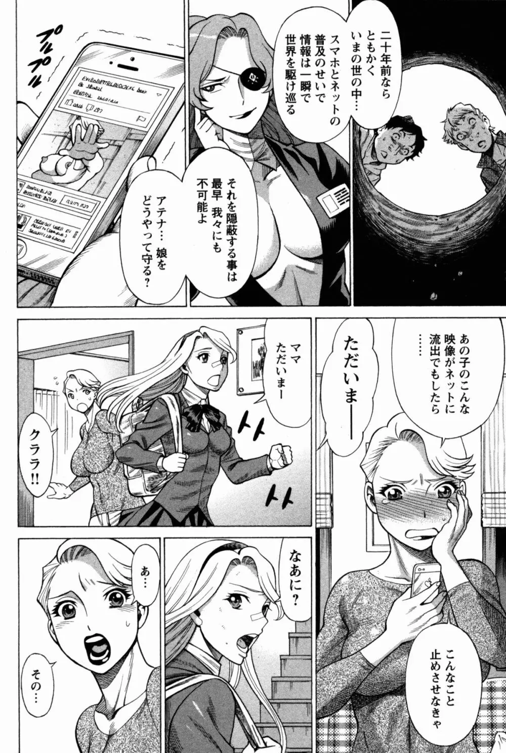 [Tamaki Nozomu] Uchi no Musume ni Te wo Dasu na! -Oyako Heroine Funtousu- Vol.1 [Digital] Page.29