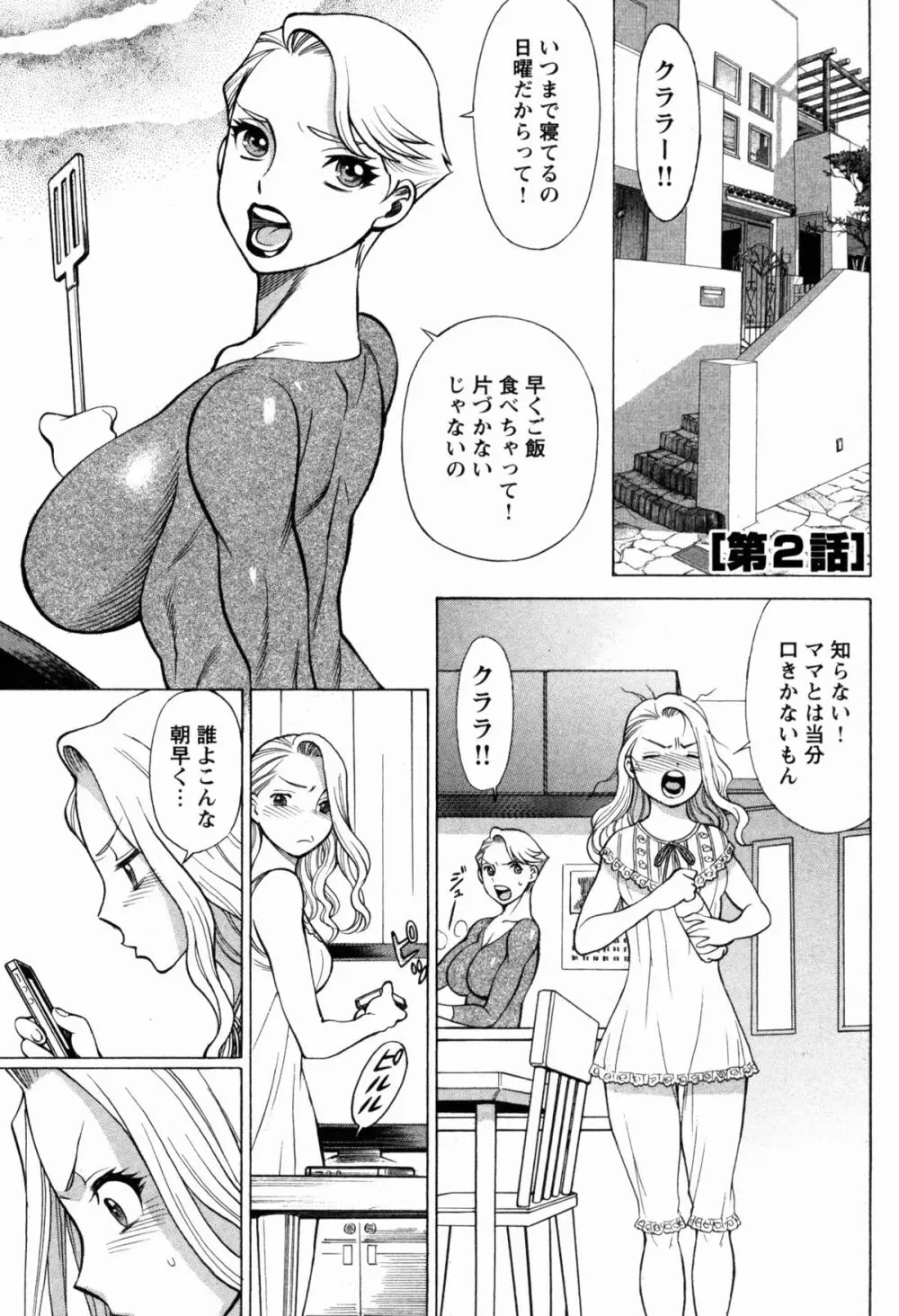 [Tamaki Nozomu] Uchi no Musume ni Te wo Dasu na! -Oyako Heroine Funtousu- Vol.1 [Digital] Page.32