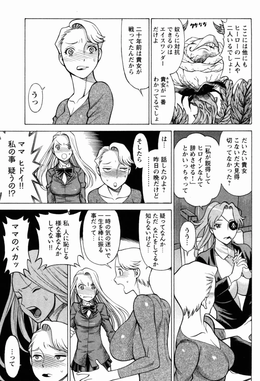 [Tamaki Nozomu] Uchi no Musume ni Te wo Dasu na! -Oyako Heroine Funtousu- Vol.1 [Digital] Page.36