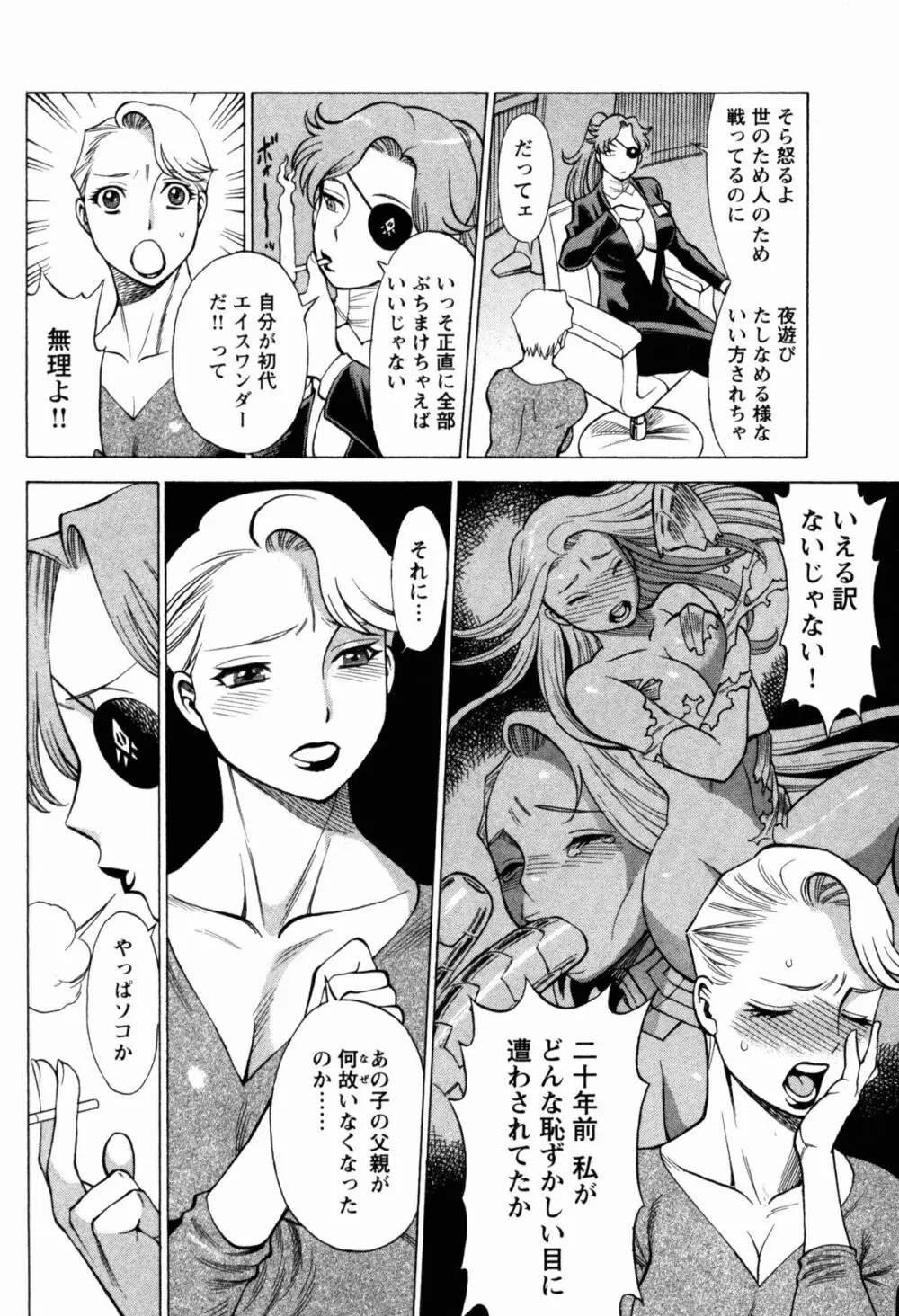 [Tamaki Nozomu] Uchi no Musume ni Te wo Dasu na! -Oyako Heroine Funtousu- Vol.1 [Digital] Page.37