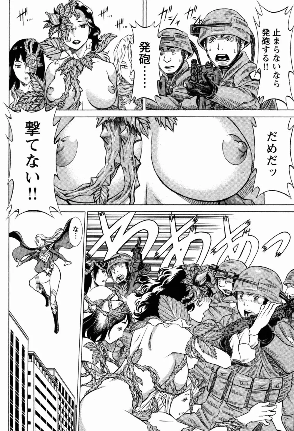 [Tamaki Nozomu] Uchi no Musume ni Te wo Dasu na! -Oyako Heroine Funtousu- Vol.1 [Digital] Page.41