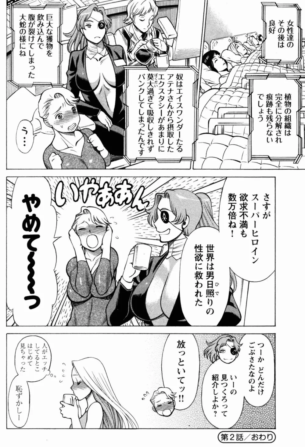 [Tamaki Nozomu] Uchi no Musume ni Te wo Dasu na! -Oyako Heroine Funtousu- Vol.1 [Digital] Page.57
