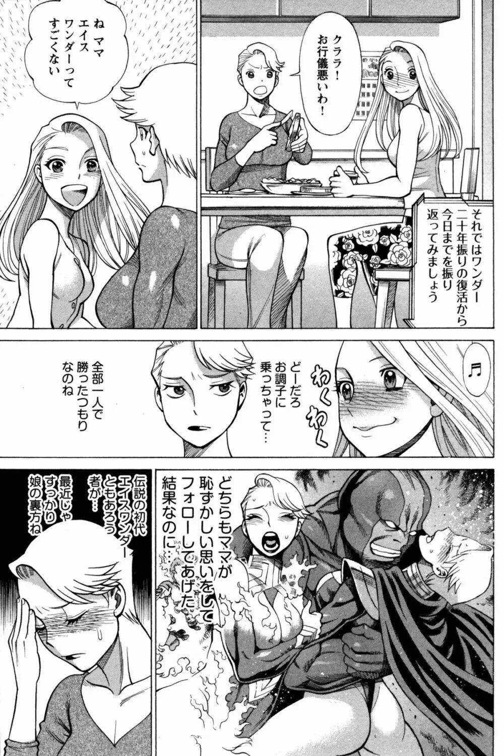 [Tamaki Nozomu] Uchi no Musume ni Te wo Dasu na! -Oyako Heroine Funtousu- Vol.1 [Digital] Page.60