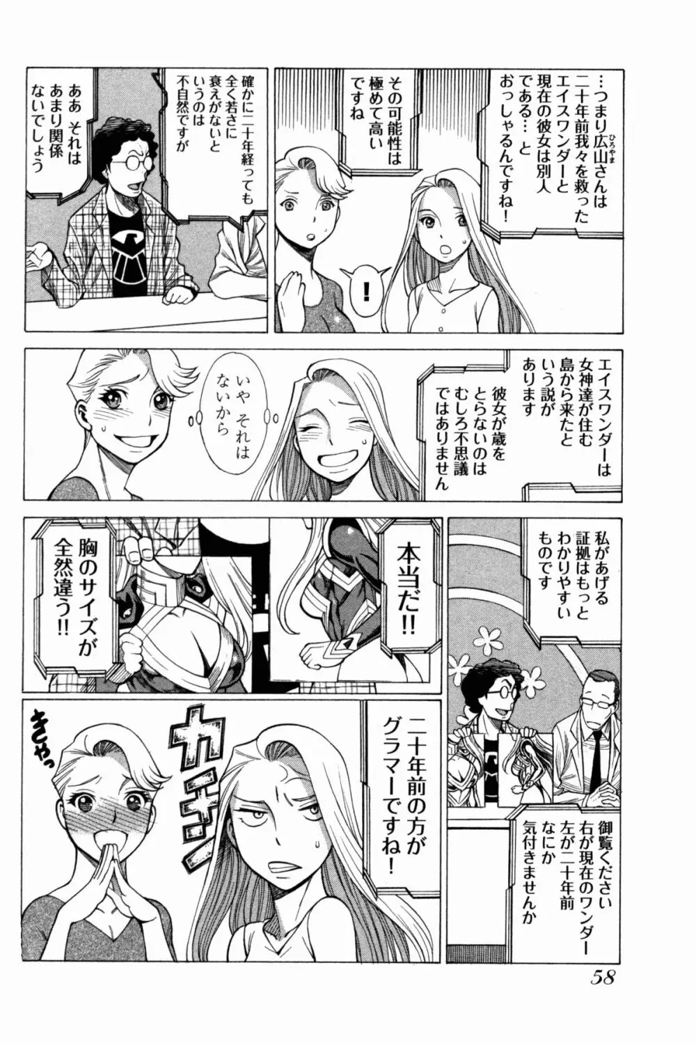 [Tamaki Nozomu] Uchi no Musume ni Te wo Dasu na! -Oyako Heroine Funtousu- Vol.1 [Digital] Page.61