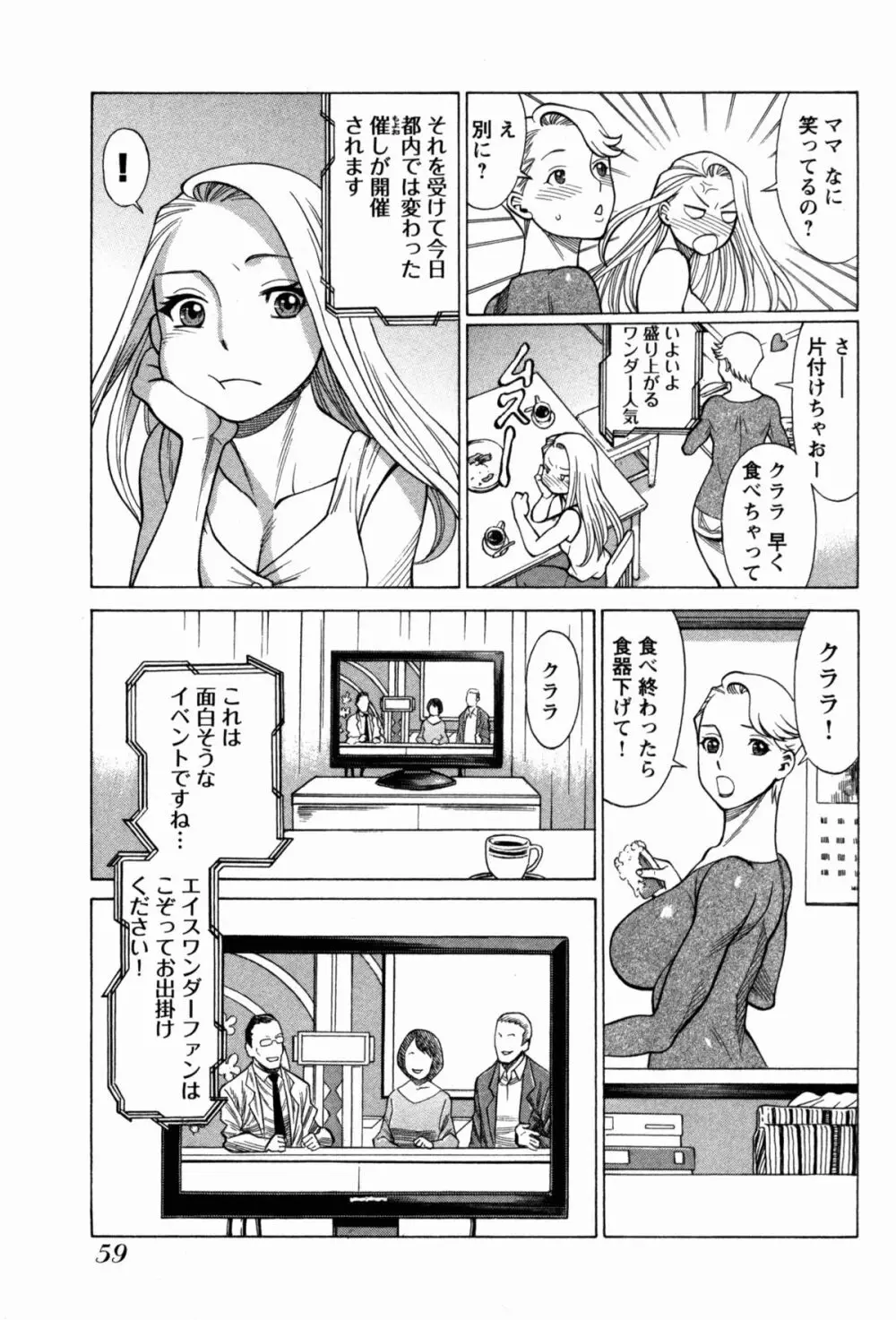 [Tamaki Nozomu] Uchi no Musume ni Te wo Dasu na! -Oyako Heroine Funtousu- Vol.1 [Digital] Page.62