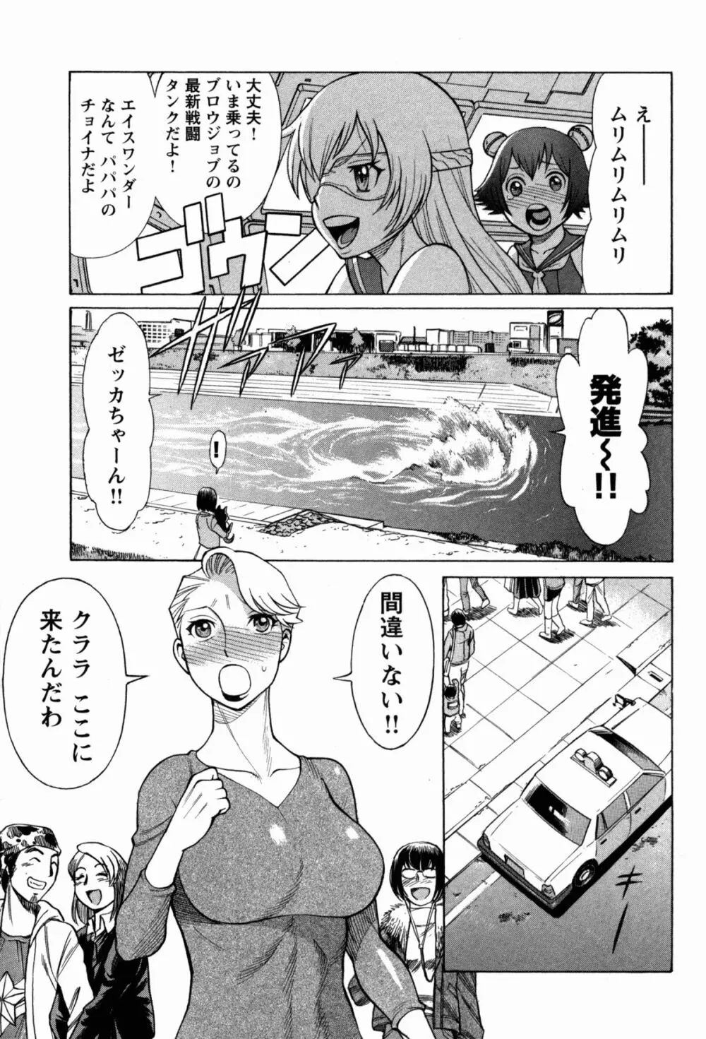 [Tamaki Nozomu] Uchi no Musume ni Te wo Dasu na! -Oyako Heroine Funtousu- Vol.1 [Digital] Page.64