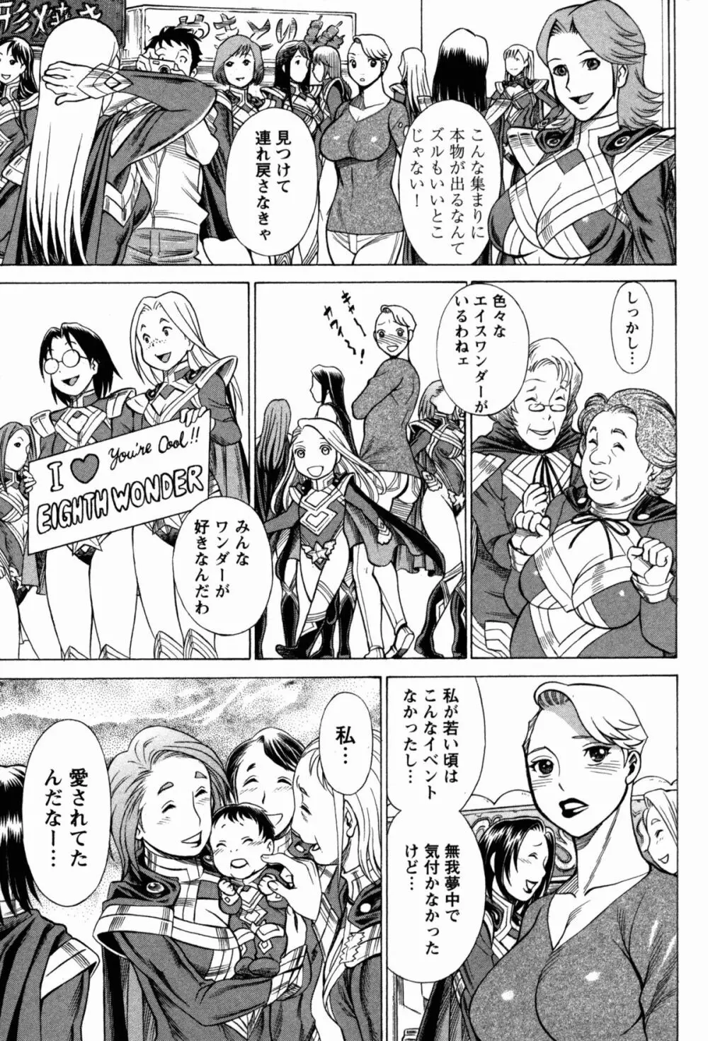 [Tamaki Nozomu] Uchi no Musume ni Te wo Dasu na! -Oyako Heroine Funtousu- Vol.1 [Digital] Page.66