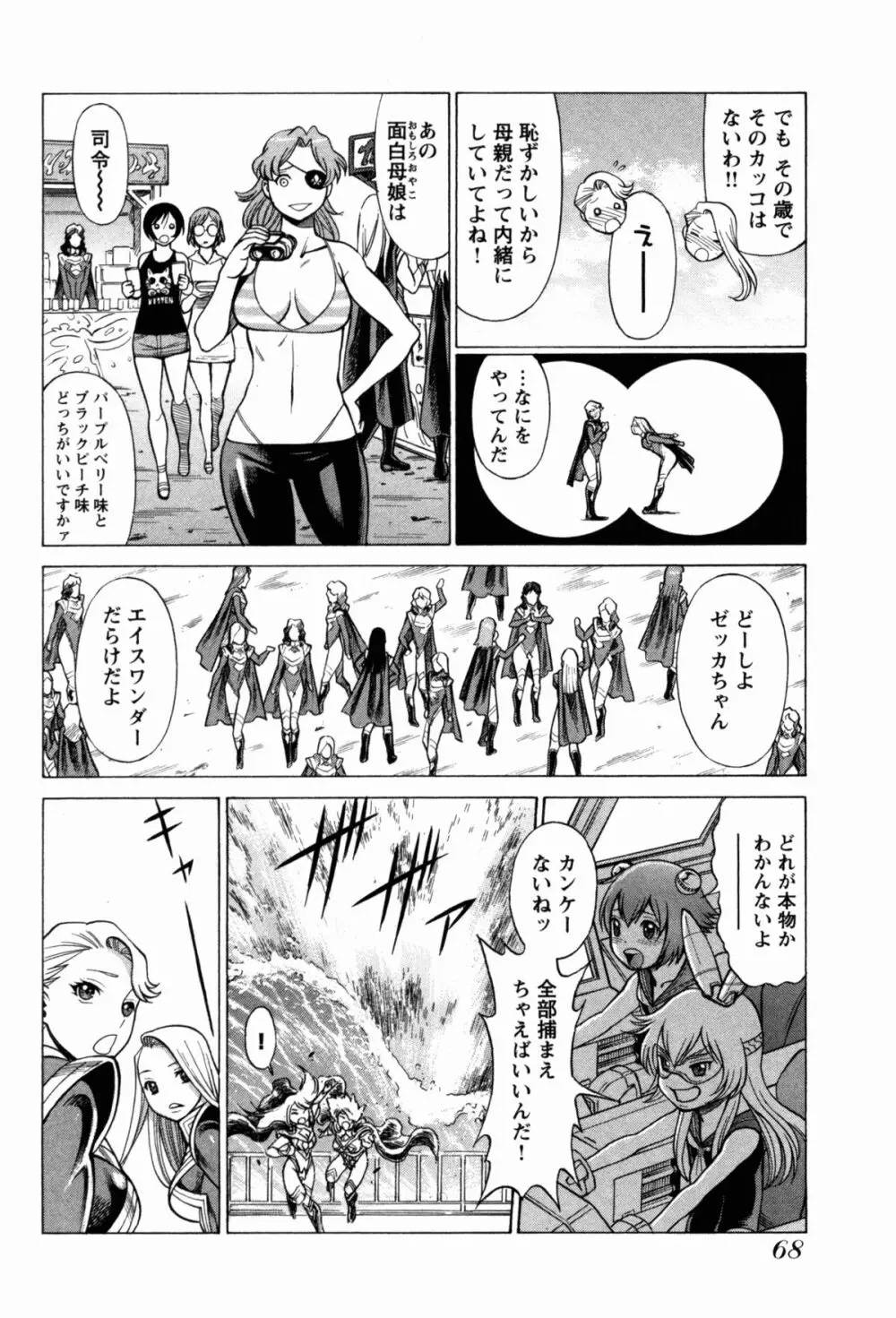 [Tamaki Nozomu] Uchi no Musume ni Te wo Dasu na! -Oyako Heroine Funtousu- Vol.1 [Digital] Page.71