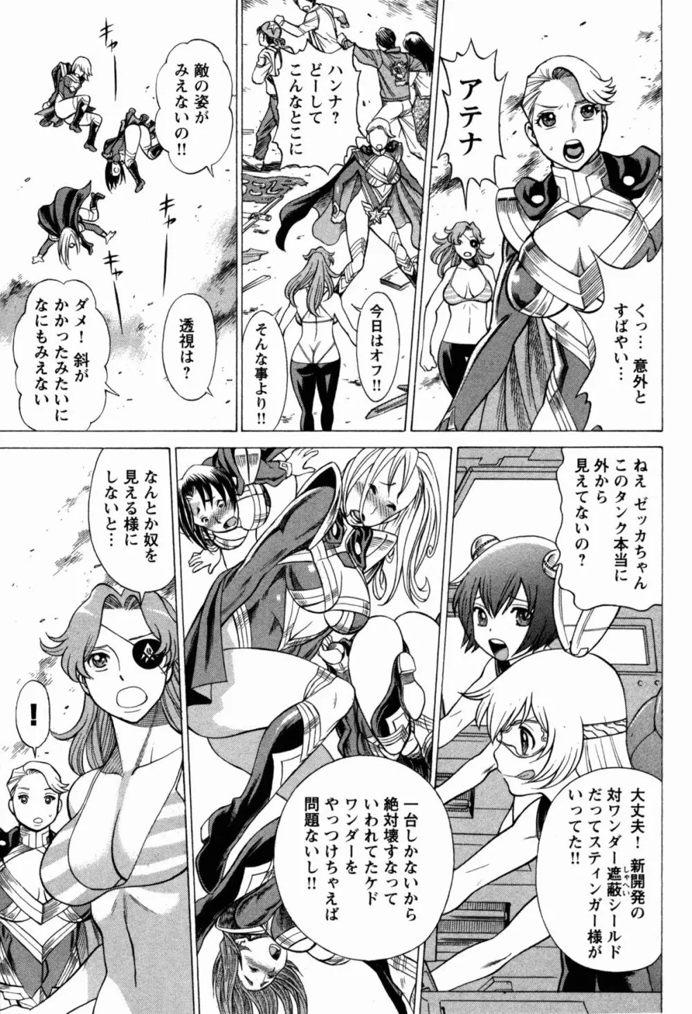 [Tamaki Nozomu] Uchi no Musume ni Te wo Dasu na! -Oyako Heroine Funtousu- Vol.1 [Digital] Page.74