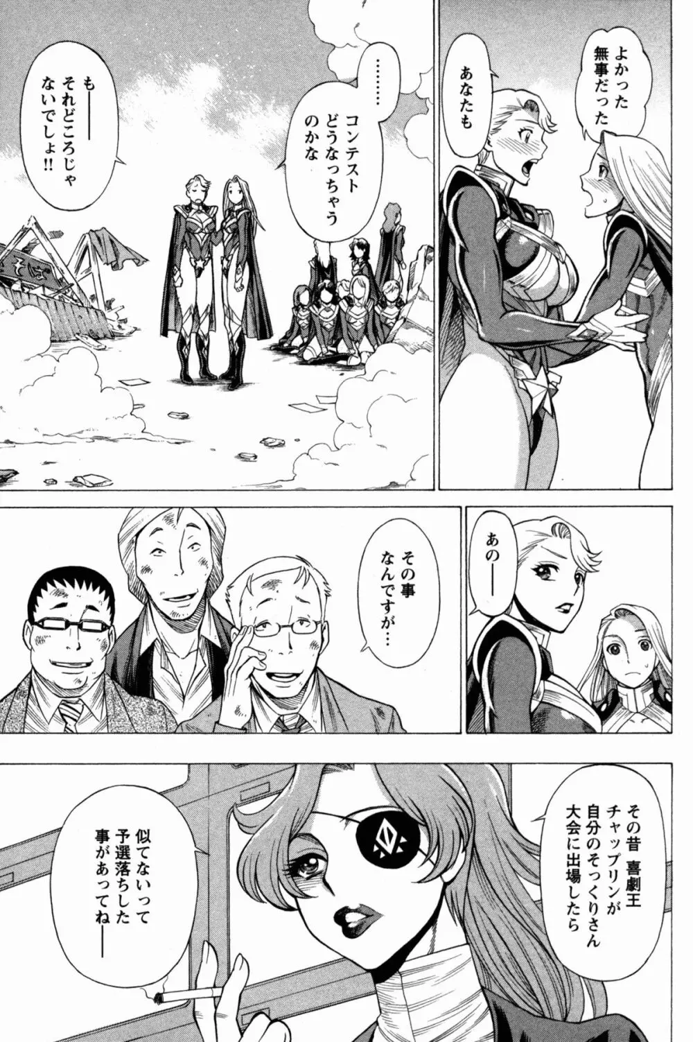 [Tamaki Nozomu] Uchi no Musume ni Te wo Dasu na! -Oyako Heroine Funtousu- Vol.1 [Digital] Page.83