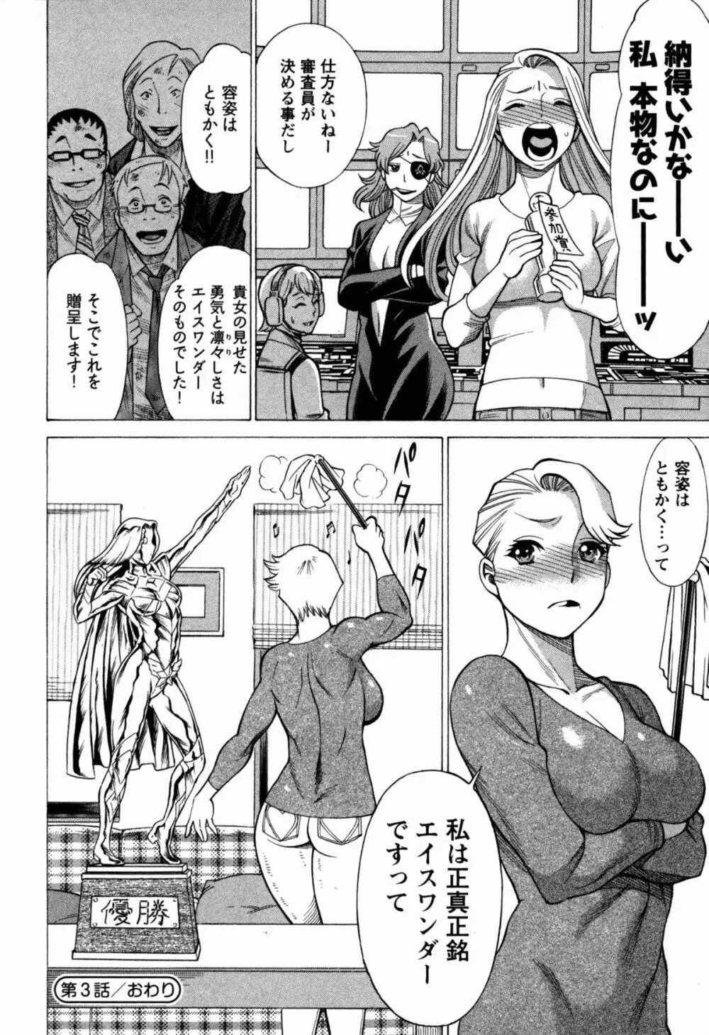 [Tamaki Nozomu] Uchi no Musume ni Te wo Dasu na! -Oyako Heroine Funtousu- Vol.1 [Digital] Page.84