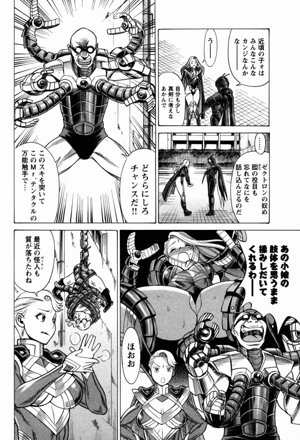 [Tamaki Nozomu] Uchi no Musume ni Te wo Dasu na! -Oyako Heroine Funtousu- Vol.1 [Digital] Page.88
