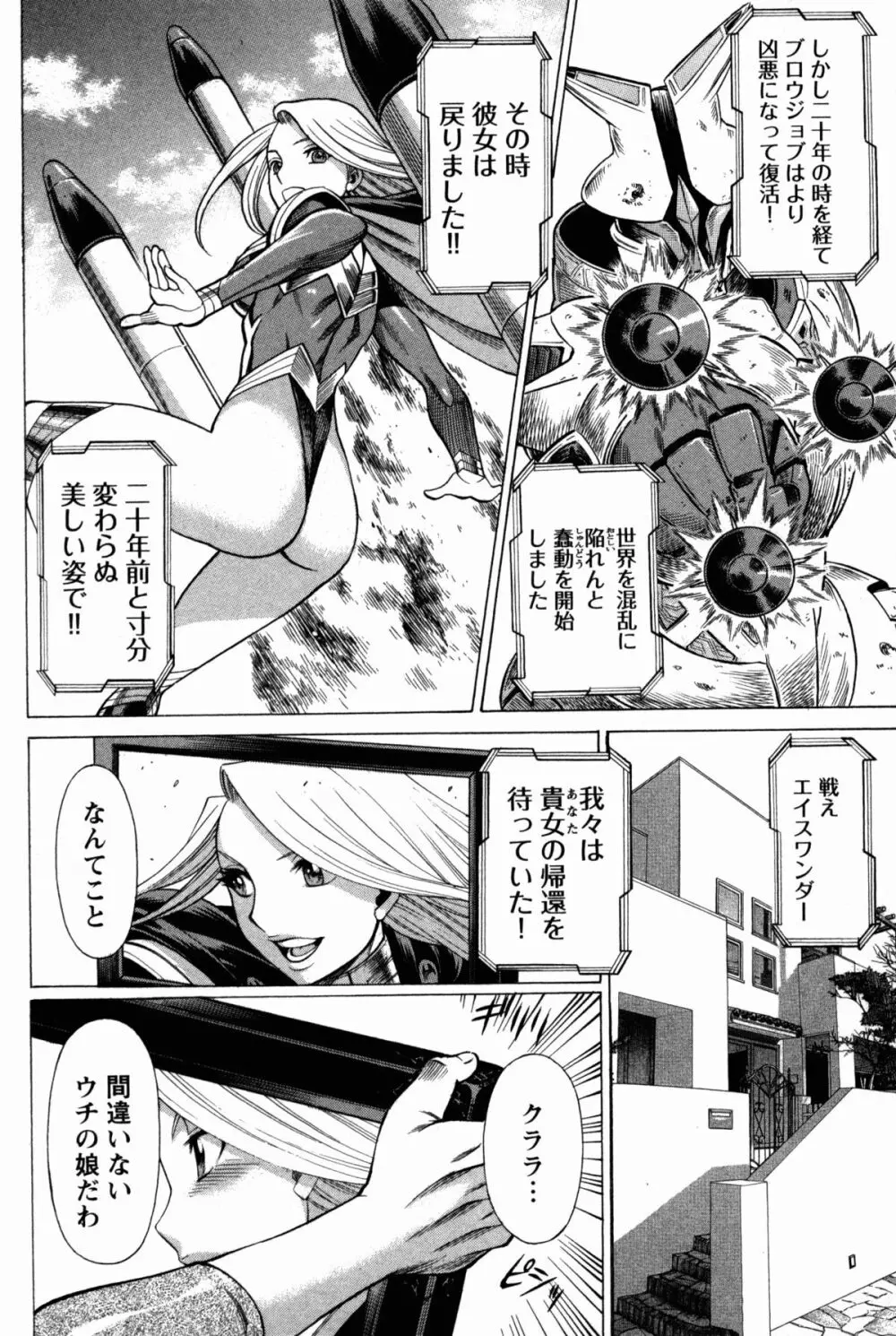 [Tamaki Nozomu] Uchi no Musume ni Te wo Dasu na! -Oyako Heroine Funtousu- Vol.1 [Digital] Page.9