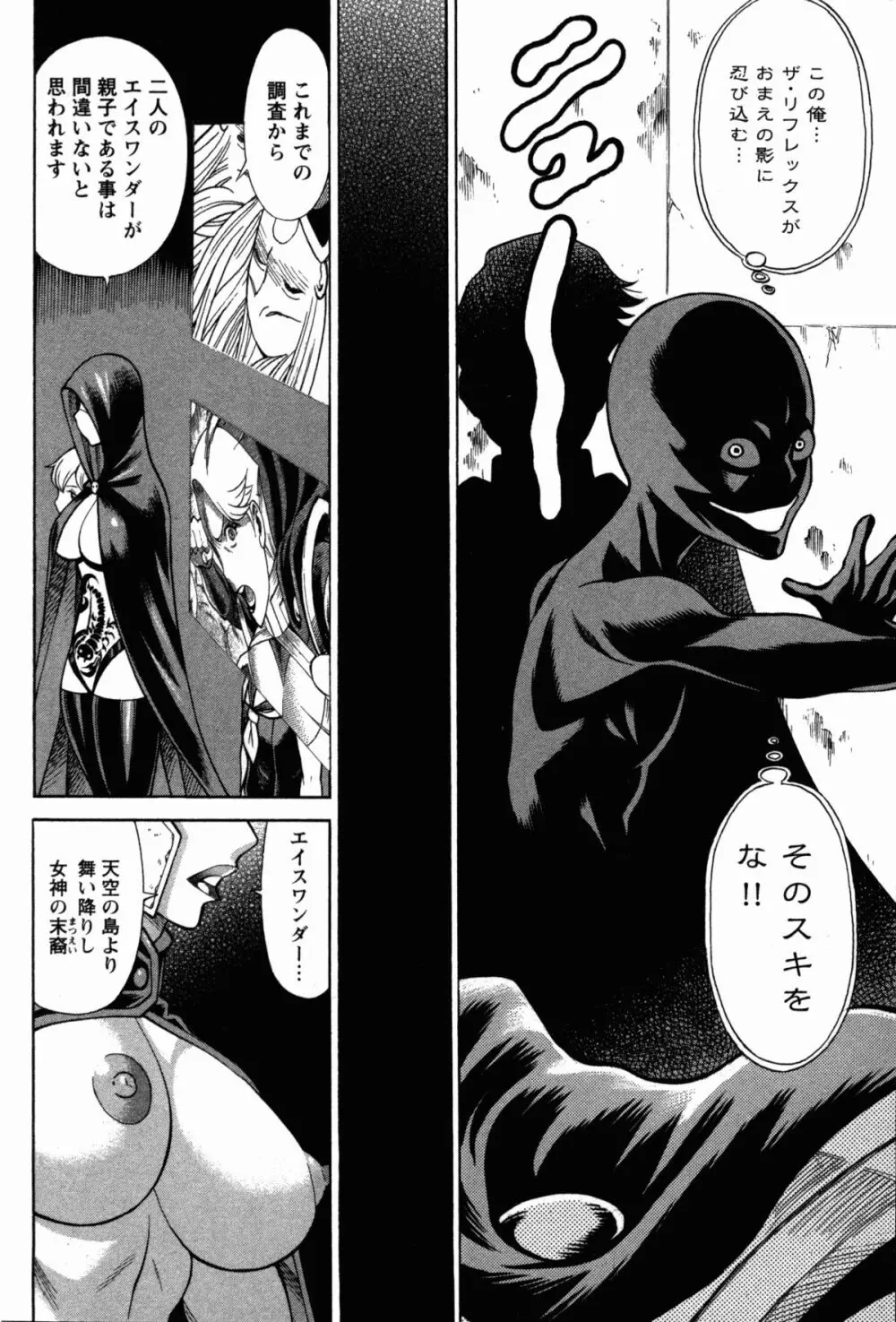 [Tamaki Nozomu] Uchi no Musume ni Te wo Dasu na! -Oyako Heroine Funtousu- Vol.1 [Digital] Page.90