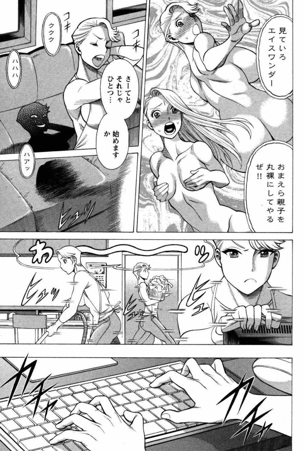 [Tamaki Nozomu] Uchi no Musume ni Te wo Dasu na! -Oyako Heroine Funtousu- Vol.1 [Digital] Page.93