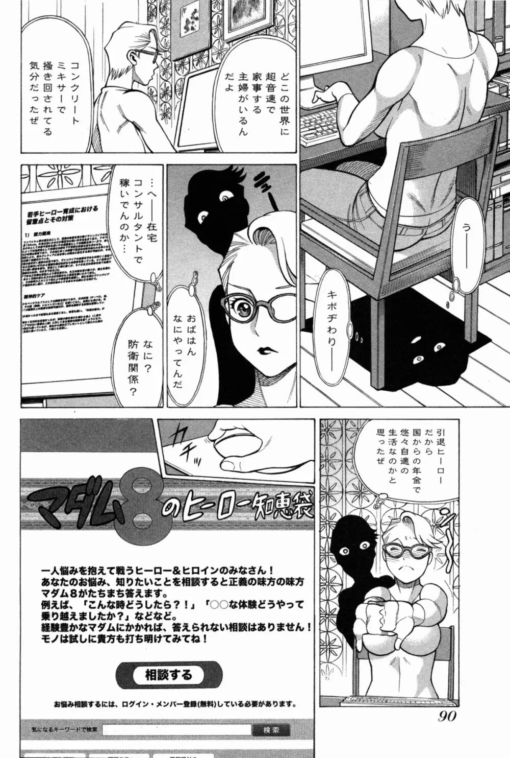 [Tamaki Nozomu] Uchi no Musume ni Te wo Dasu na! -Oyako Heroine Funtousu- Vol.1 [Digital] Page.94