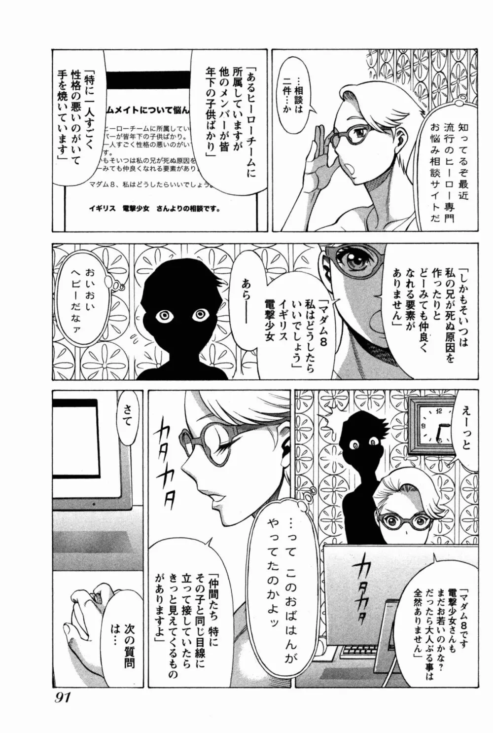 [Tamaki Nozomu] Uchi no Musume ni Te wo Dasu na! -Oyako Heroine Funtousu- Vol.1 [Digital] Page.95