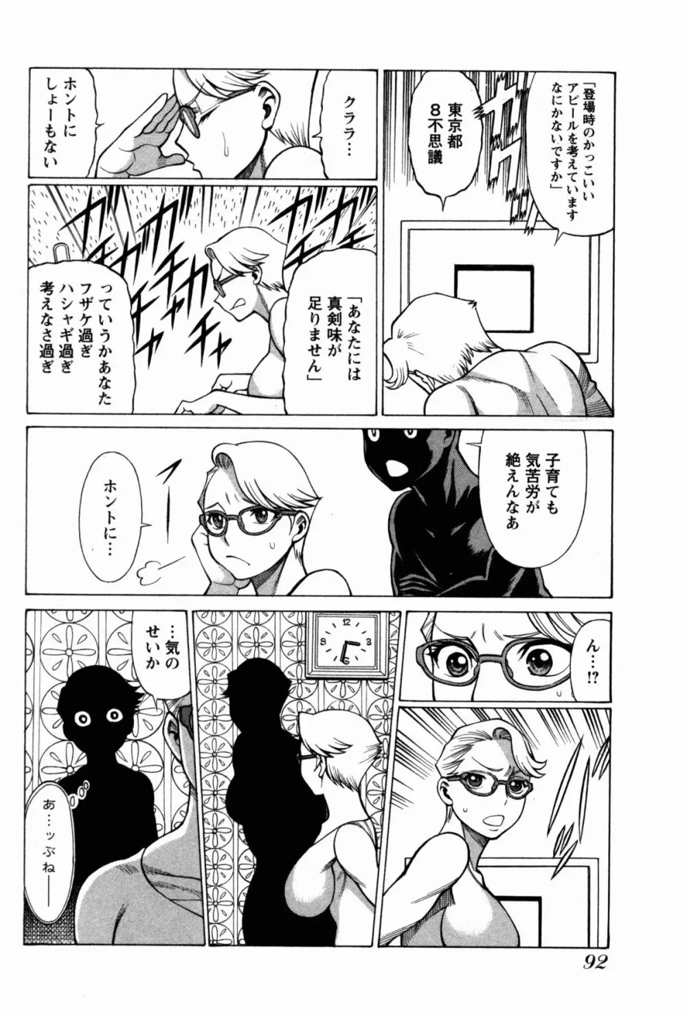 [Tamaki Nozomu] Uchi no Musume ni Te wo Dasu na! -Oyako Heroine Funtousu- Vol.1 [Digital] Page.96