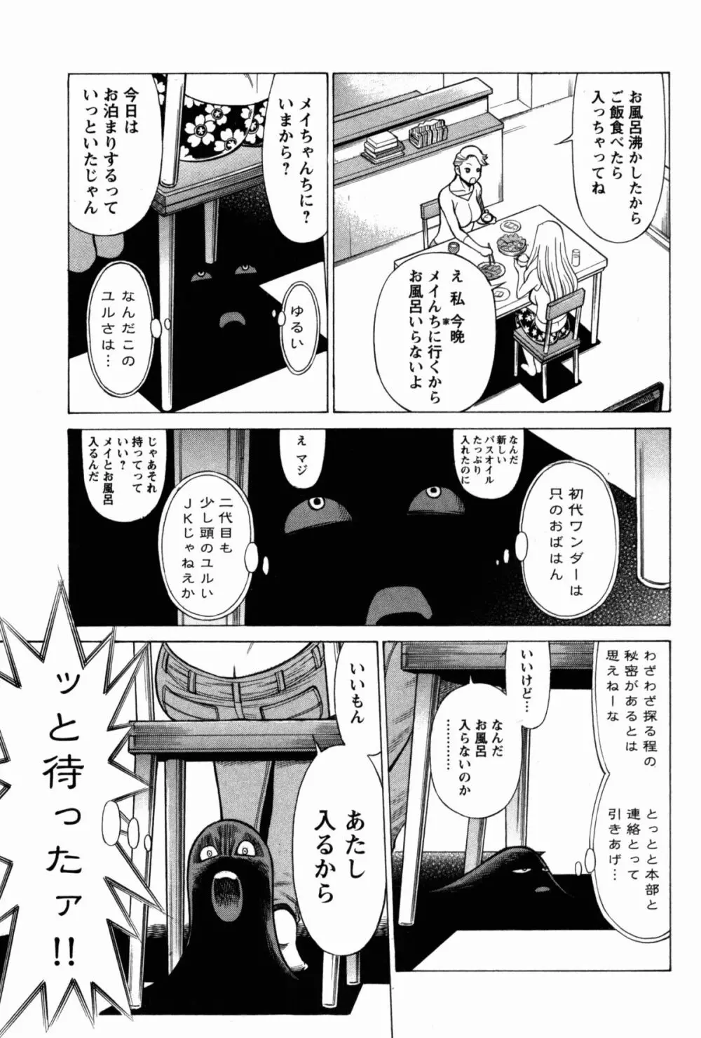 [Tamaki Nozomu] Uchi no Musume ni Te wo Dasu na! -Oyako Heroine Funtousu- Vol.1 [Digital] Page.97