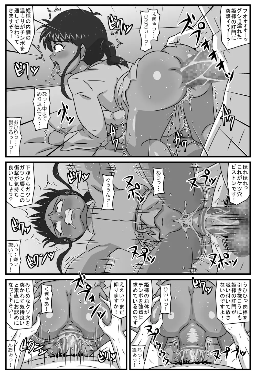 褐色少女のアヘ昇天 Page.15