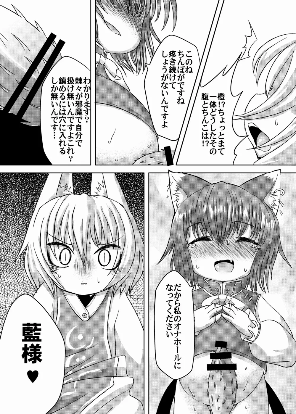 大乱交フォックスファッカーズ Page.12