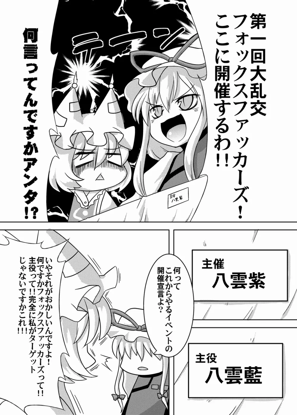 大乱交フォックスファッカーズ Page.2