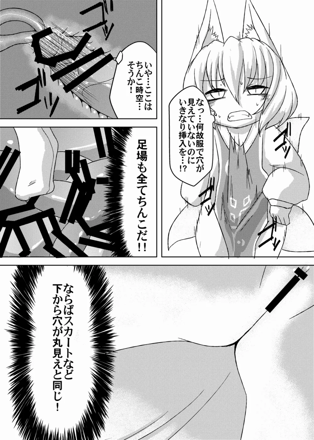 大乱交フォックスファッカーズ Page.8