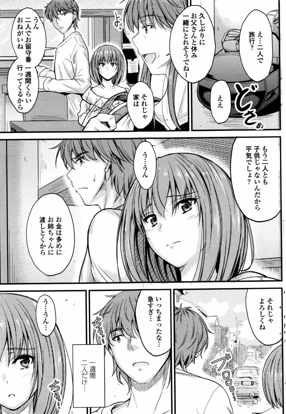 意識の境界線 第1-3話 Page.47