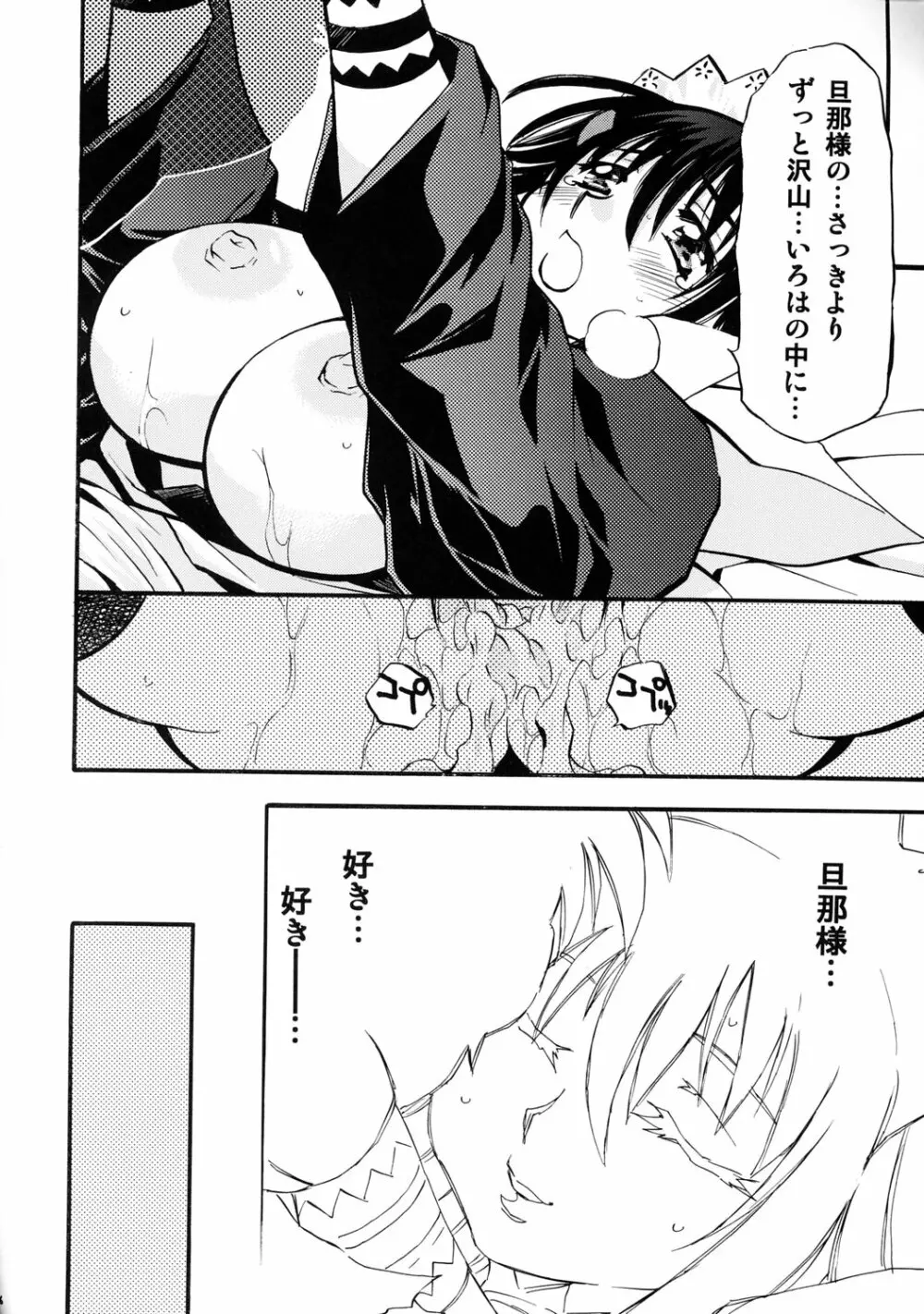 いろはのいろ Page.25