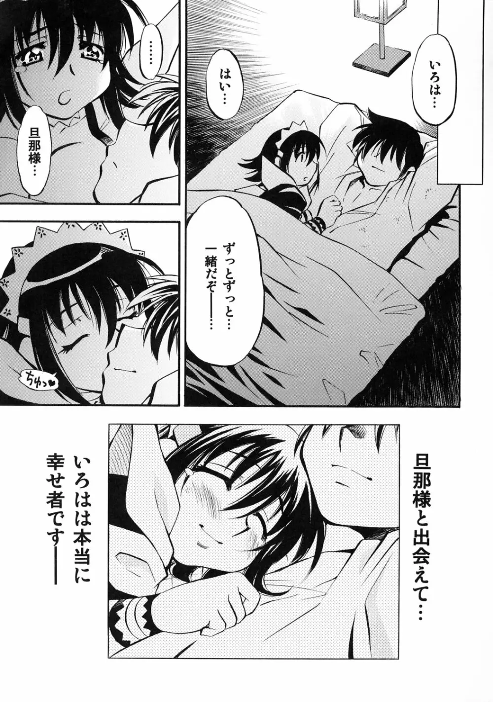 いろはのいろ Page.32