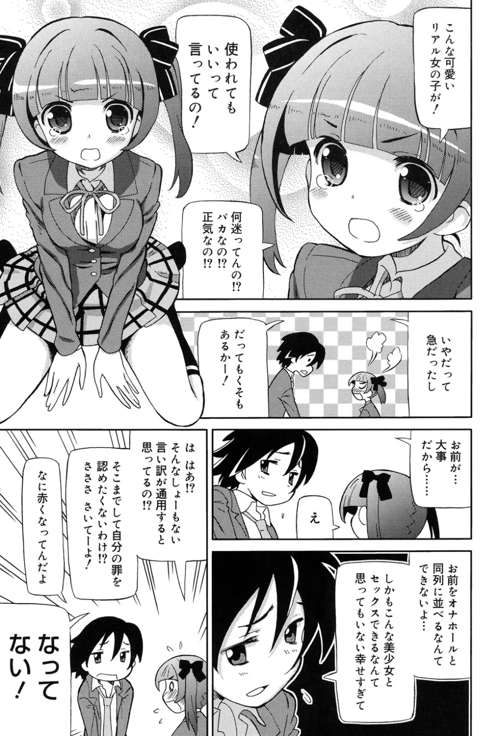 超JCいもうと Page.151