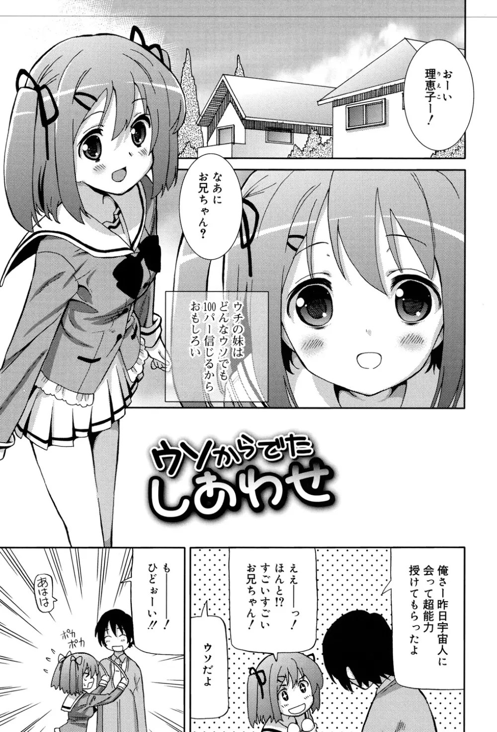 超JCいもうと Page.85