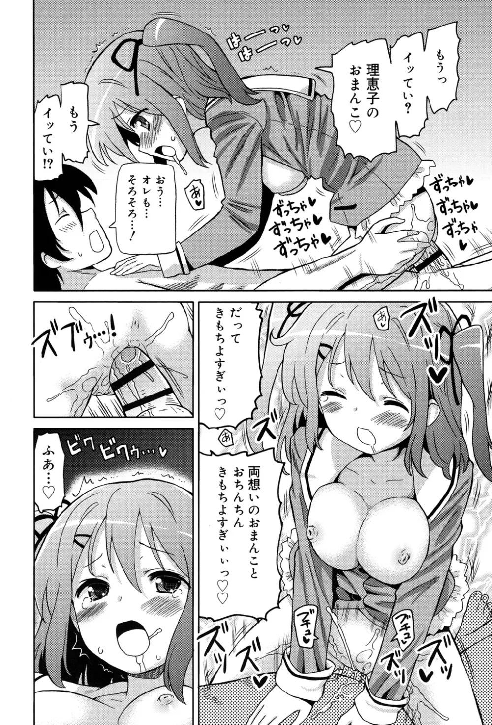 超JCいもうと Page.98