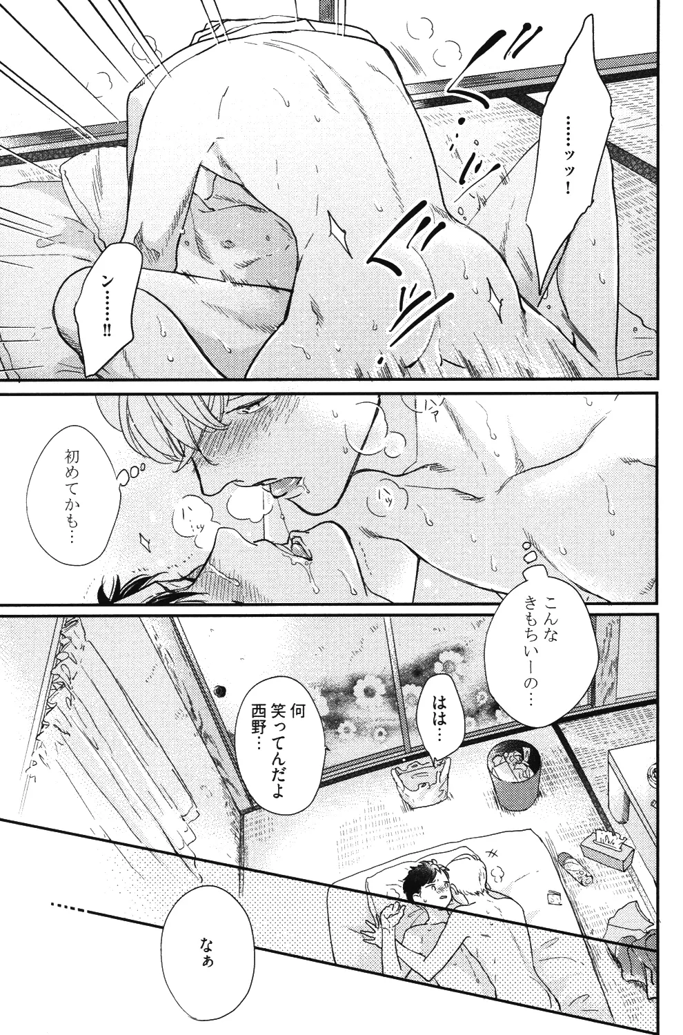 こっちむいて、愛 Page.136