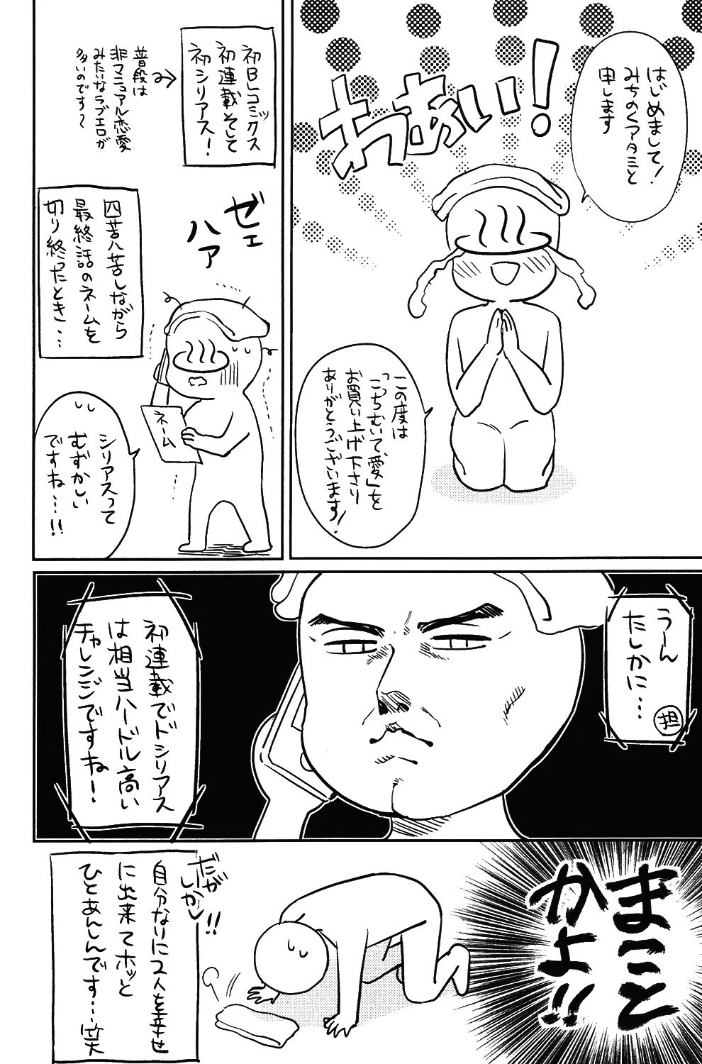 こっちむいて、愛 Page.177