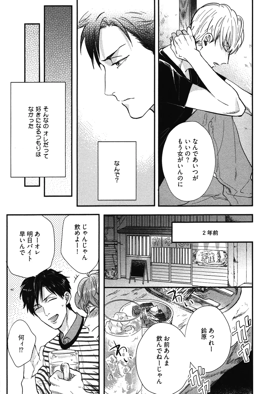 こっちむいて、愛 Page.52