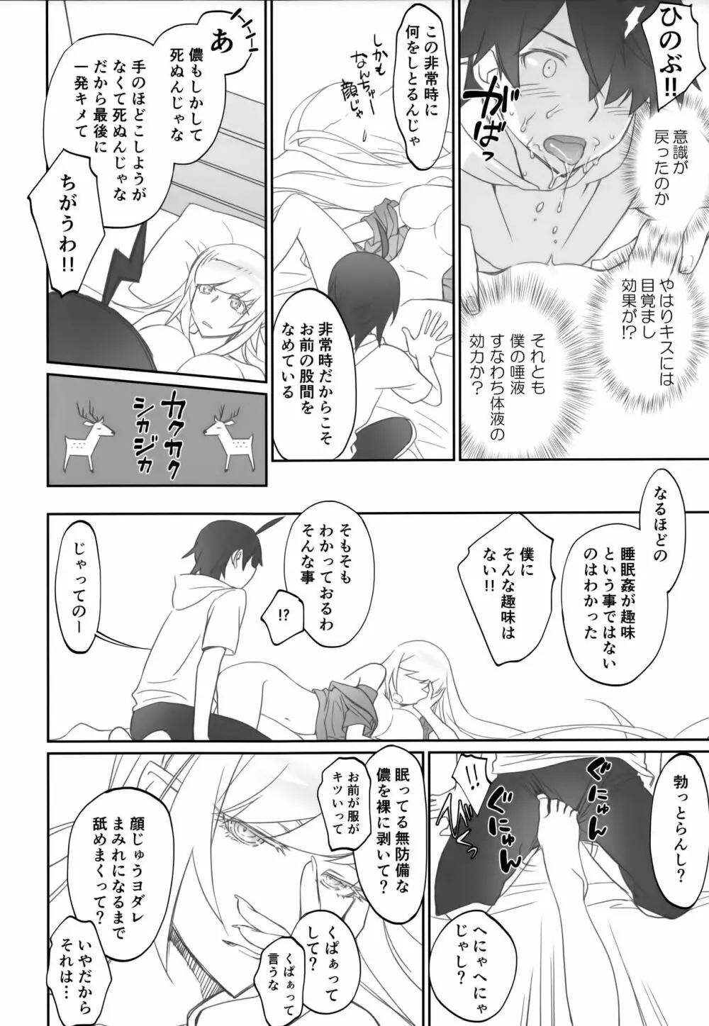 しのぶフリッカー Page.18