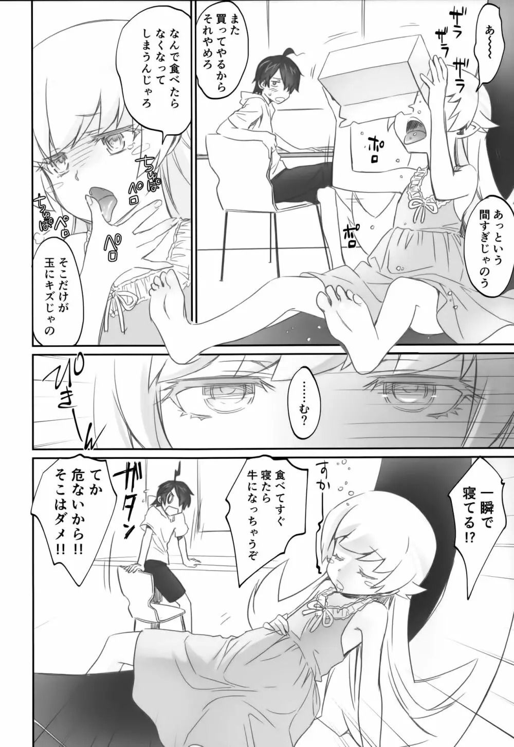 しのぶフリッカー Page.4